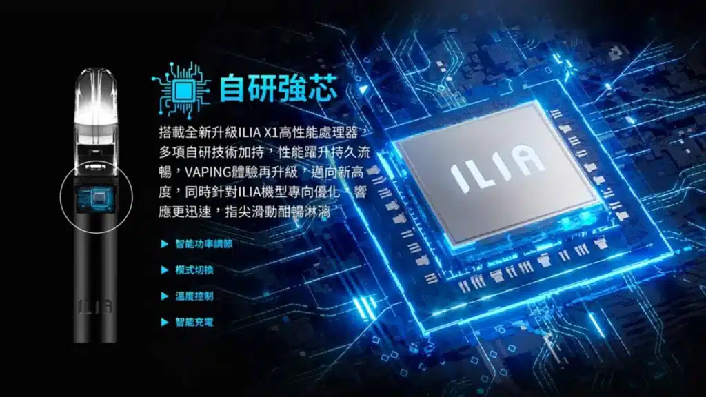 ILIA 一代電子煙主機