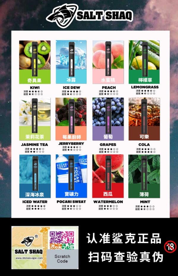 SALT SHAQ鯊克7000口