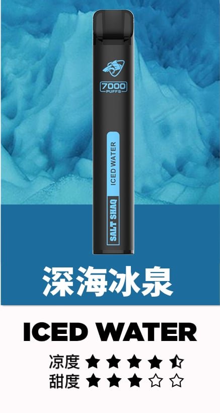 鯊克 口深海冰泉