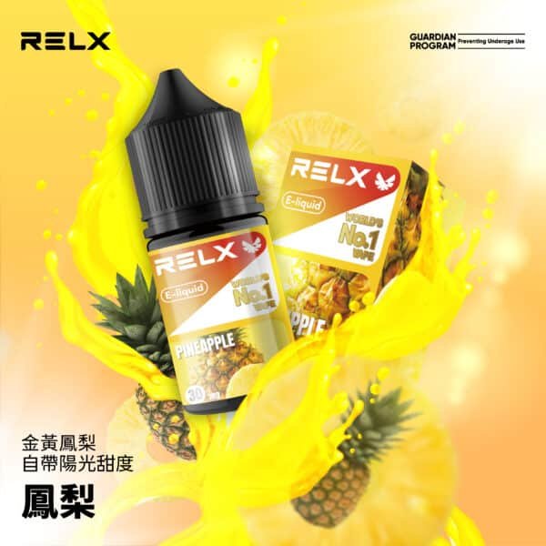 RELX 悅刻煙油｜順滑口感持久回甘