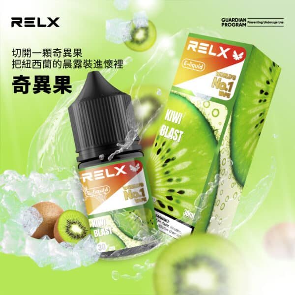 RELX 悅刻煙油｜順滑口感持久回甘
