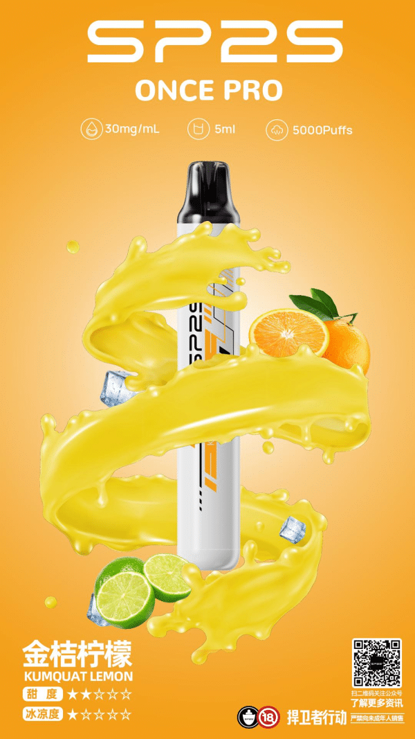 SP2S Once Pro思博瑞5000口 金桔檸檬